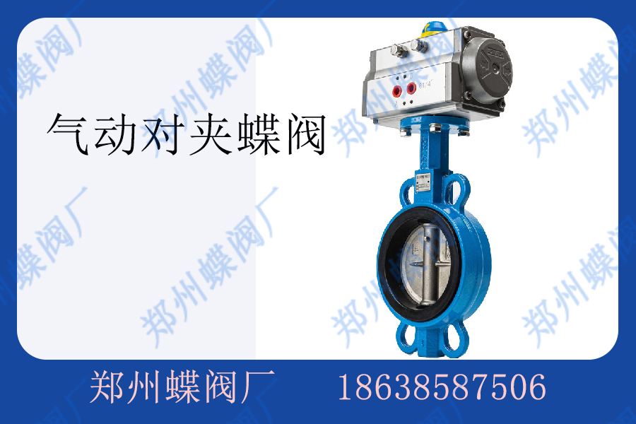 气动对夹zoty中欧·(中国)体育官方网站在电力行业的应用