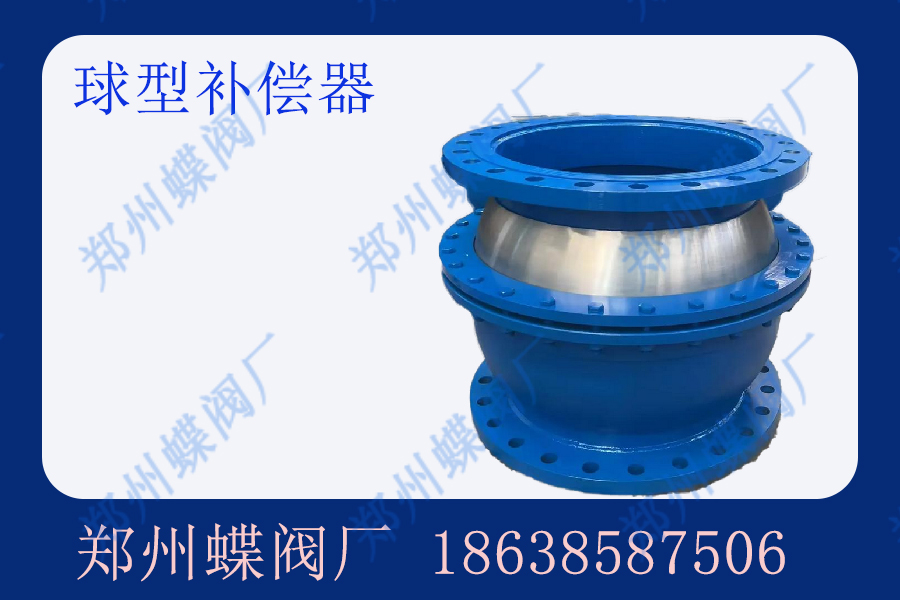 球型伸缩器在各行业的应用
