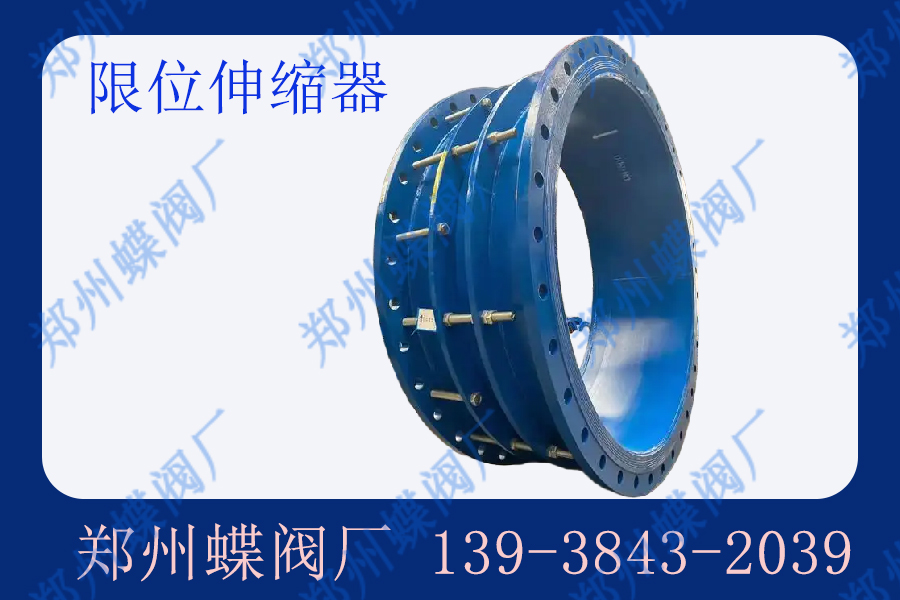 钢制限位伸缩器有哪些优点