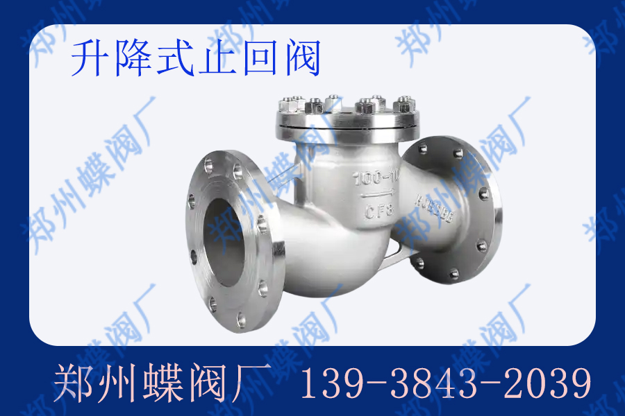 升降式止回阀的工作原理