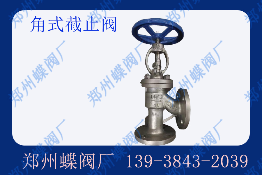 截止阀主要类型有哪些